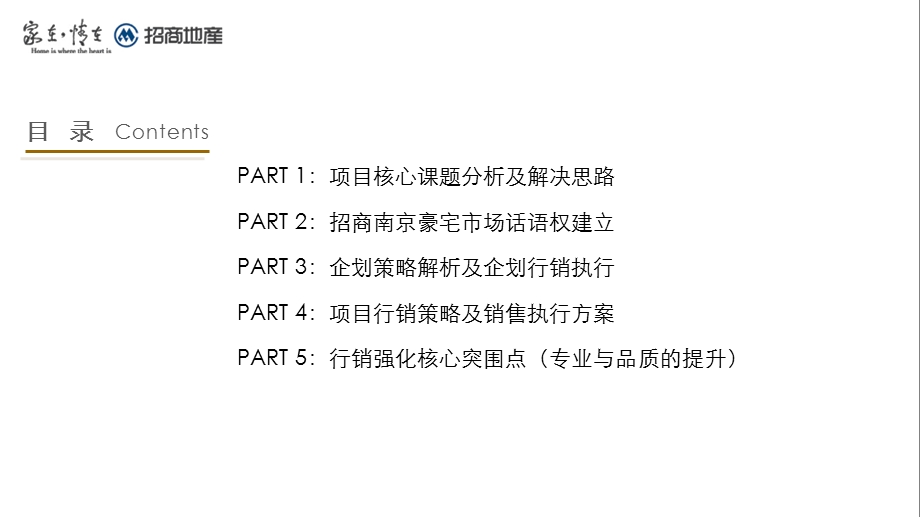 “领袖山新官邸”南京招商紫金山地产项目营销策略报告.ppt_第2页