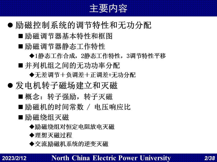 同步发电机励磁自动控制系统教学课件PPT.ppt_第2页