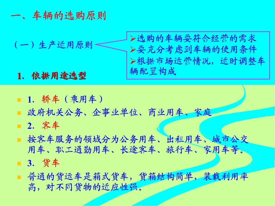 车辆购买指导培训车辆选配(1).ppt_第2页