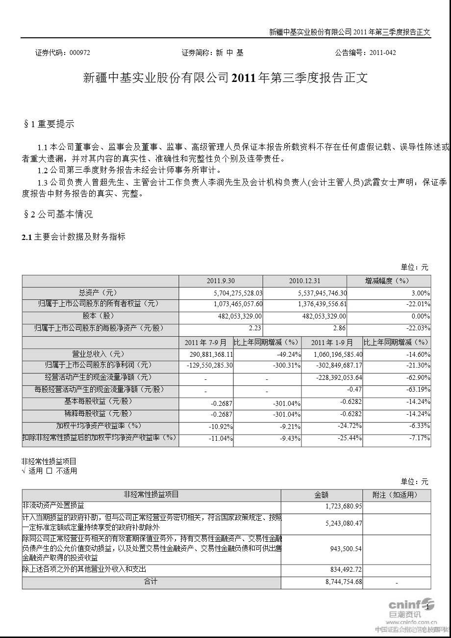 新 中 基：第三季度报告正文.ppt_第1页