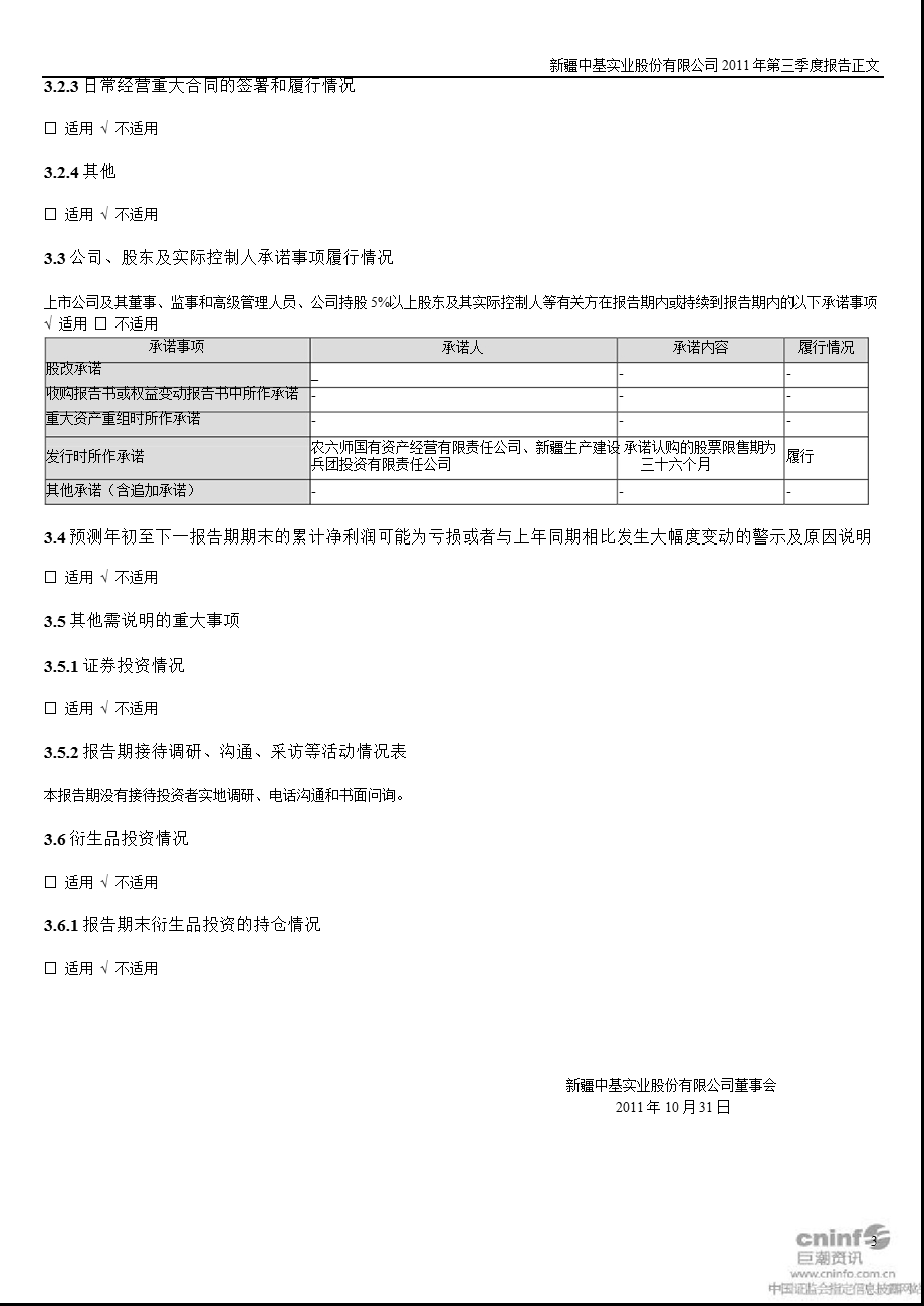 新 中 基：第三季度报告正文.ppt_第3页