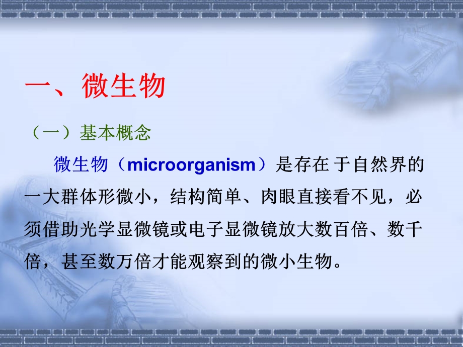 微生物与瘟疫.ppt_第3页