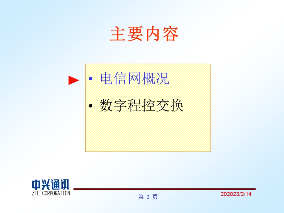 电信网基础与程控交换原理.ppt_第2页