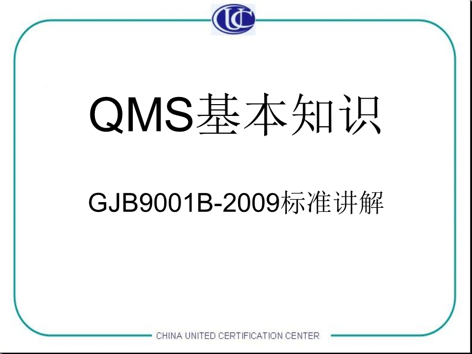 [经管营销]GJB9001B全面解读188页PPT内部培训资料.ppt_第1页