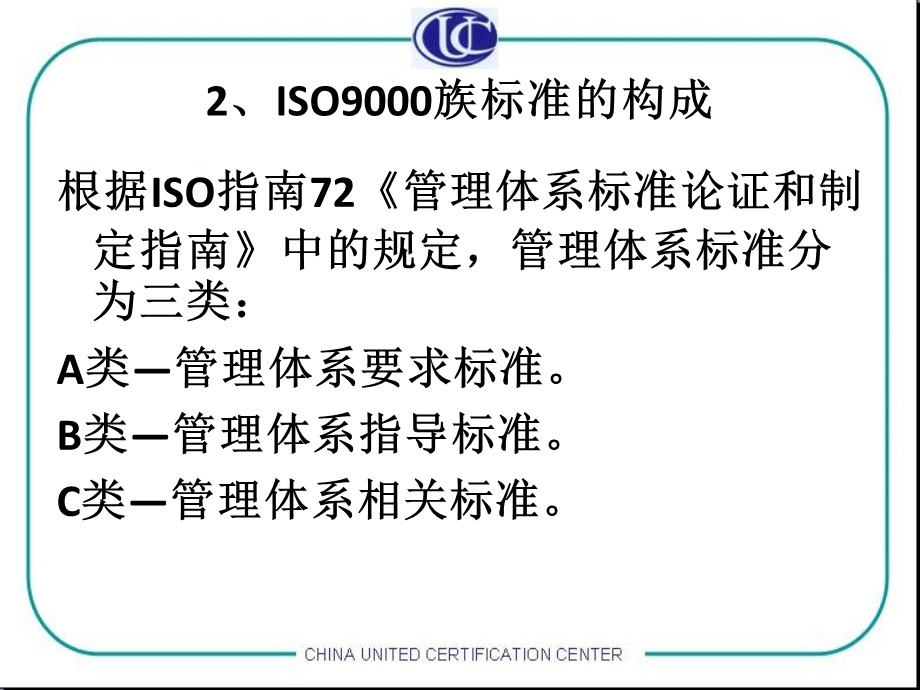 [经管营销]GJB9001B全面解读188页PPT内部培训资料.ppt_第3页