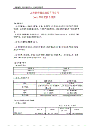 600732 上海新梅报摘要.ppt