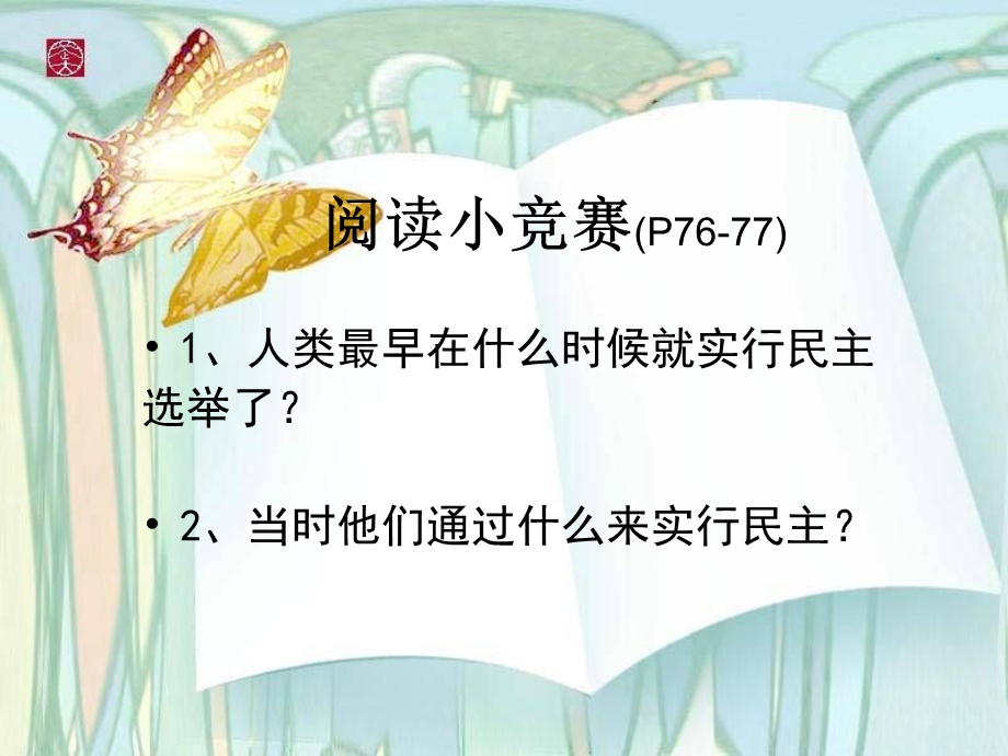 苏教版小学品德与社会六年级上册《奥林匹克的故乡》教学课件.ppt_第2页