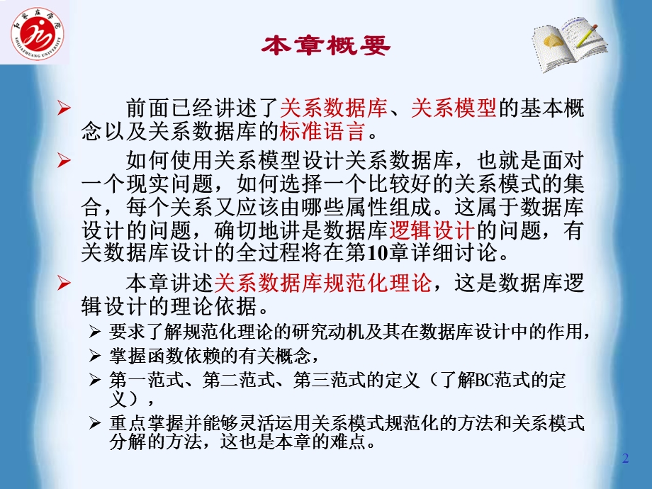 关系数据库设计理论.ppt_第2页