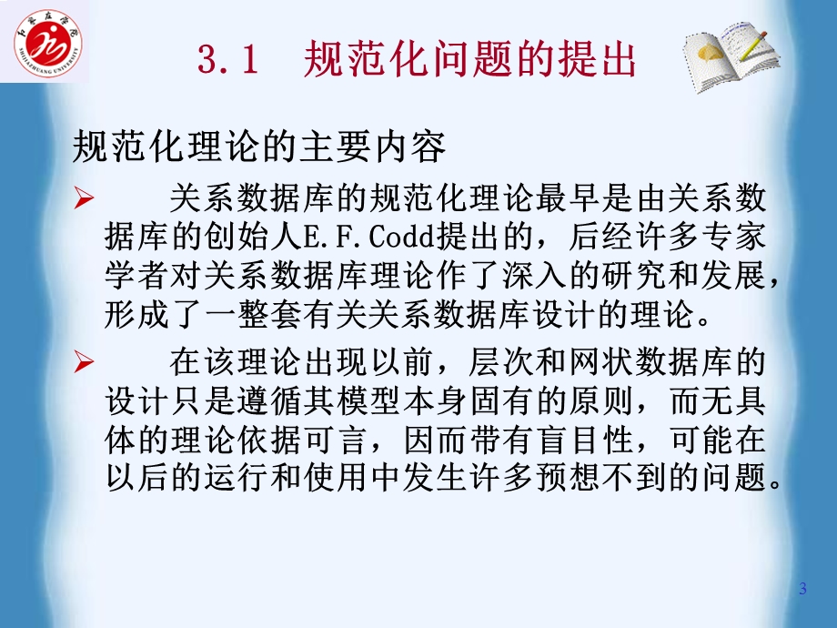 关系数据库设计理论.ppt_第3页