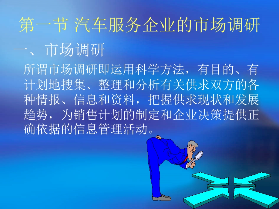 汽车服务企业管理第三章 预测与决策(1).ppt_第2页