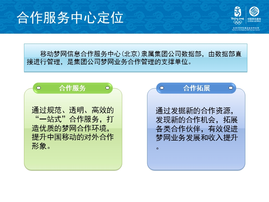 移动梦网信息合作服务中心工作报告.ppt_第3页