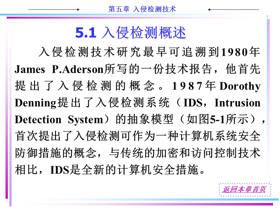 入侵检测技术（indoc整理） .ppt_第2页