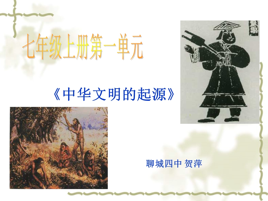 单元教学设计(贺萍).ppt_第2页