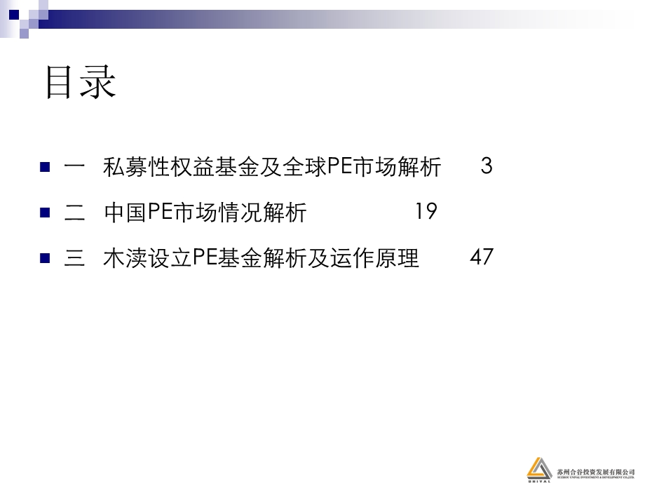 木渎镇政府设立私募性权益基金可行性分析报告.ppt_第2页