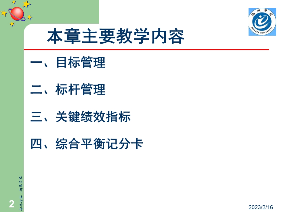 战略性绩效管理工具与技术教学课件PPT.ppt_第2页