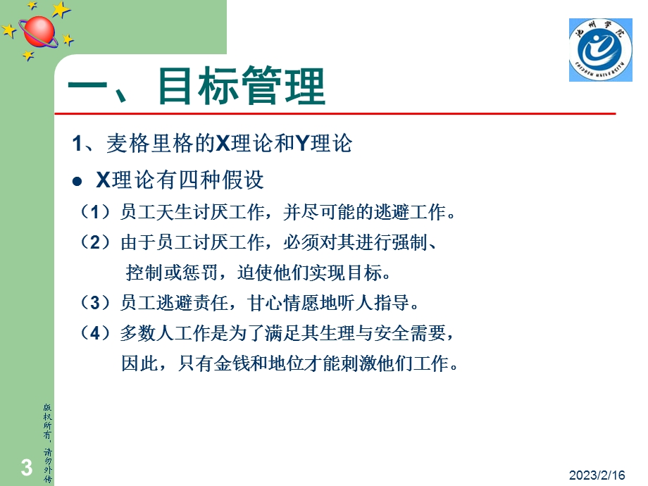 战略性绩效管理工具与技术教学课件PPT.ppt_第3页