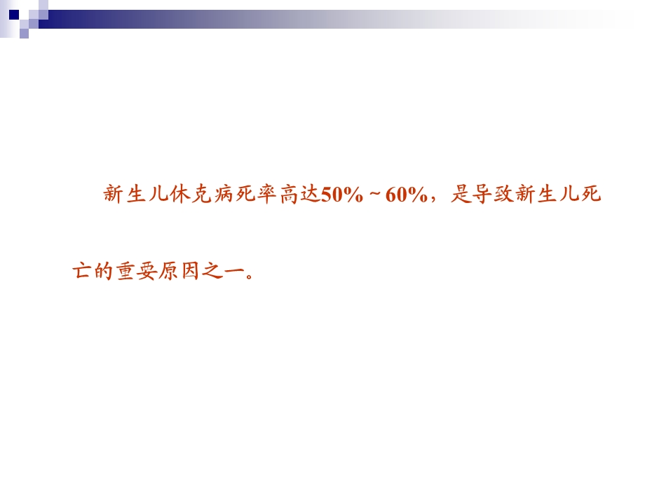 新生儿休克的诊断与治疗.ppt_第3页