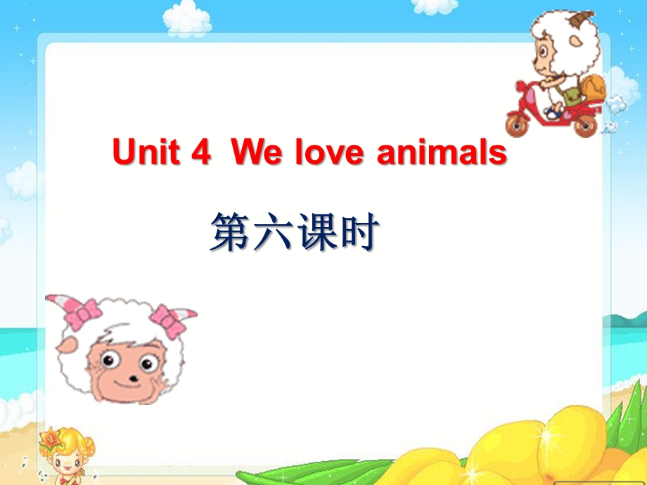 人教版pep小学三级英语第四单元第六课时课件.ppt_第1页