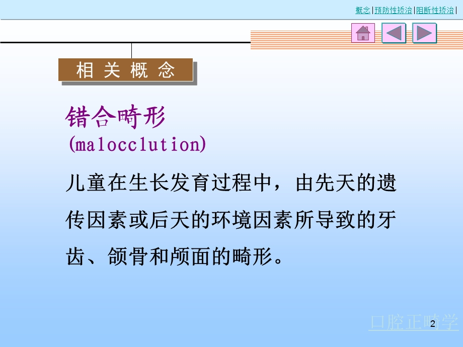 口腔正畸学-预防及阻断矫治.ppt_第2页