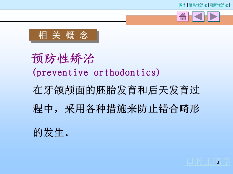 口腔正畸学-预防及阻断矫治.ppt_第3页