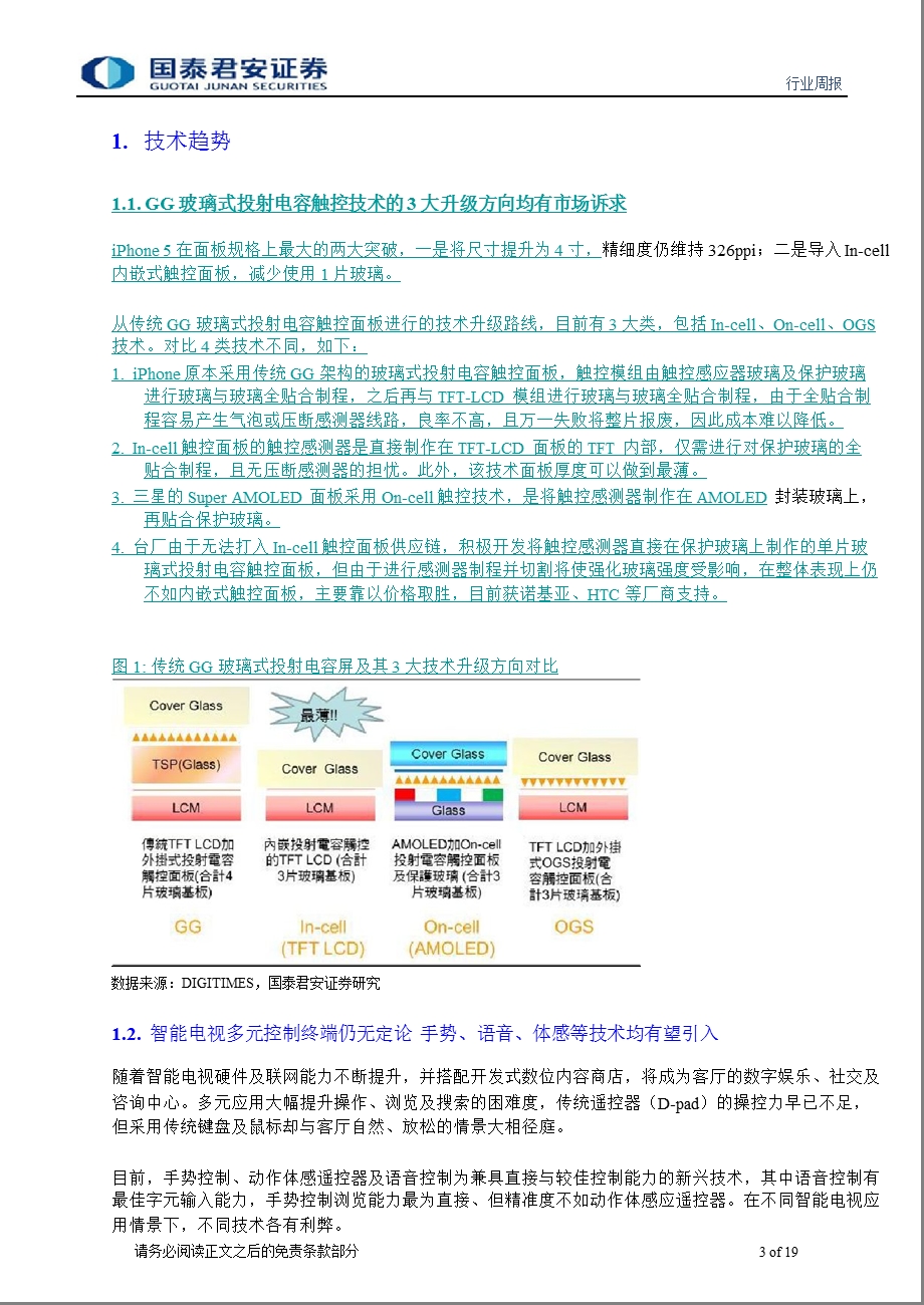 国泰君安电子元器件行业每周数据追踪0926.ppt_第3页