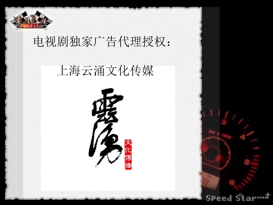 电视剧赞助计划.ppt_第3页