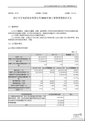 方正电机：第三季度报告正文.ppt