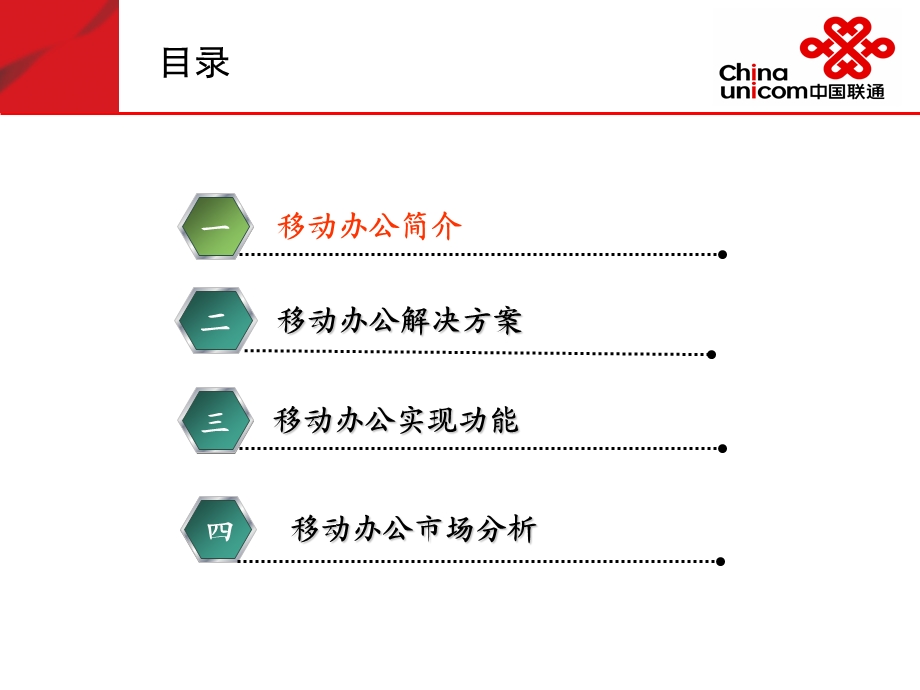 移动办公信息化解决方案.ppt_第2页