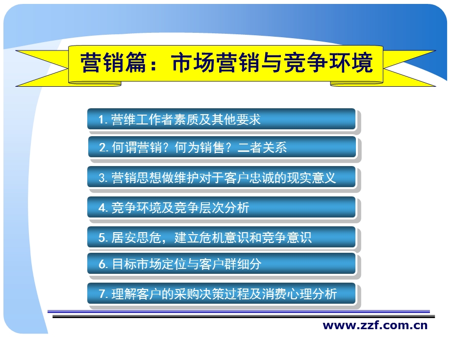 大客户营销客户关系维护与深度拓展.ppt_第3页