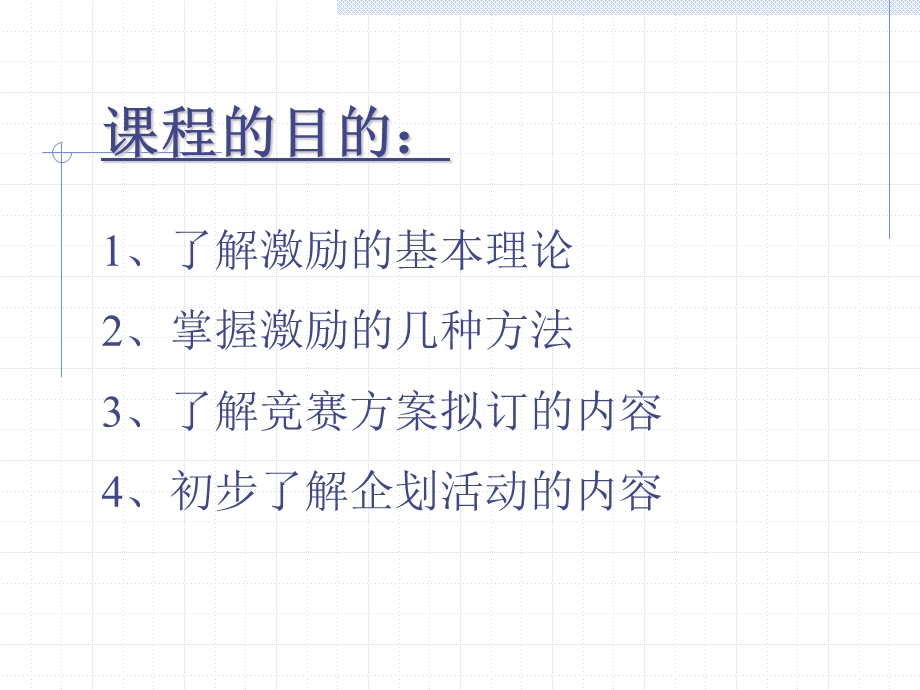 有效激励与策划.ppt_第3页