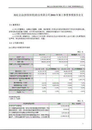 海虹控股：第三季度报告全文.ppt