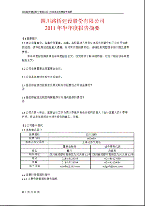 600039四川路桥半报摘要.ppt