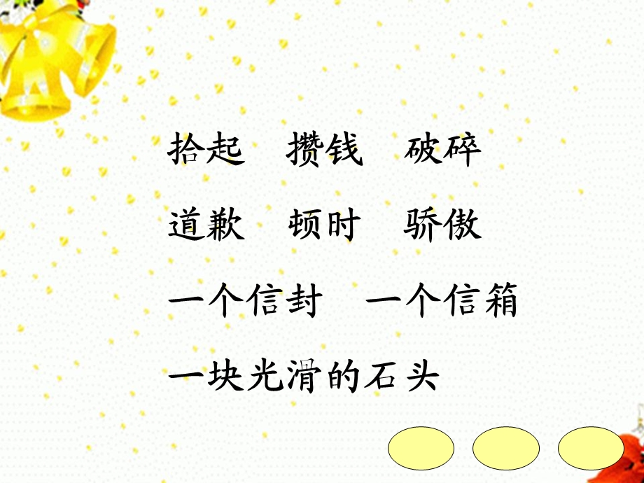 我为你骄傲小学教学PPT.ppt_第2页