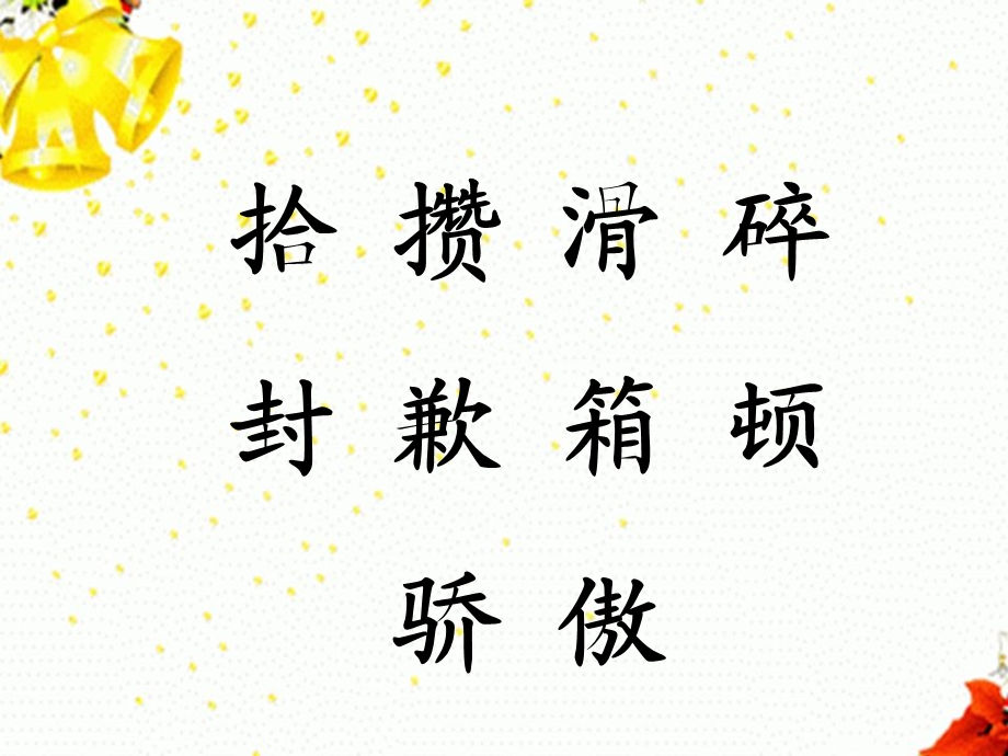 我为你骄傲小学教学PPT.ppt_第3页