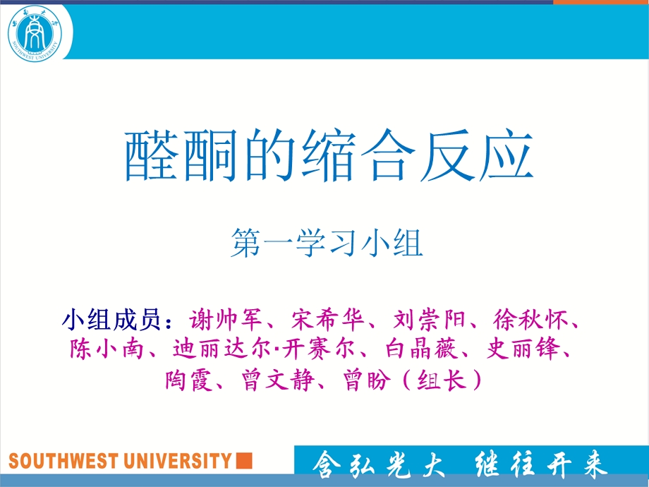 醛酮缩合反应教学课件PPT.ppt_第1页