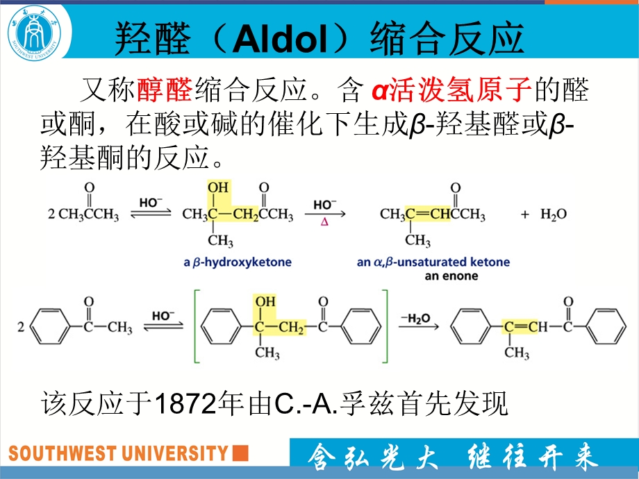 醛酮缩合反应教学课件PPT.ppt_第3页