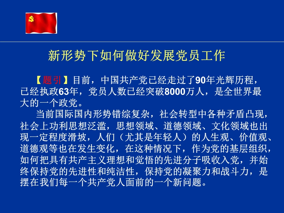 党务知识培训 .ppt_第2页