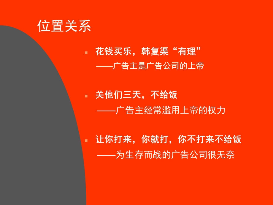 【广告策划PPT】企业和广告公司如何有效互动.ppt_第3页