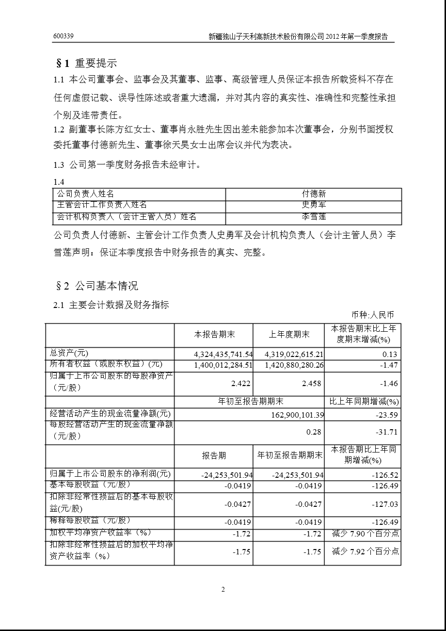 600339 天利高新第一季度季报.ppt_第3页