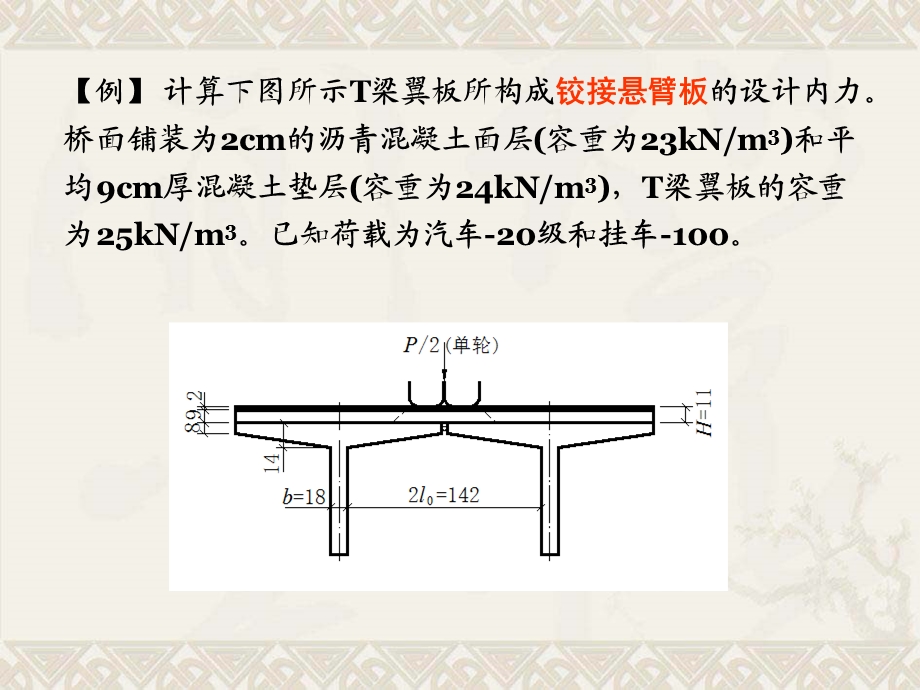 桥梁工程考试例题及答案解析.ppt_第1页