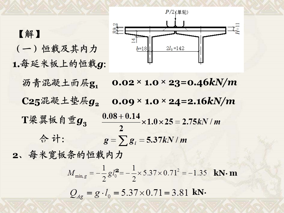 桥梁工程考试例题及答案解析.ppt_第2页