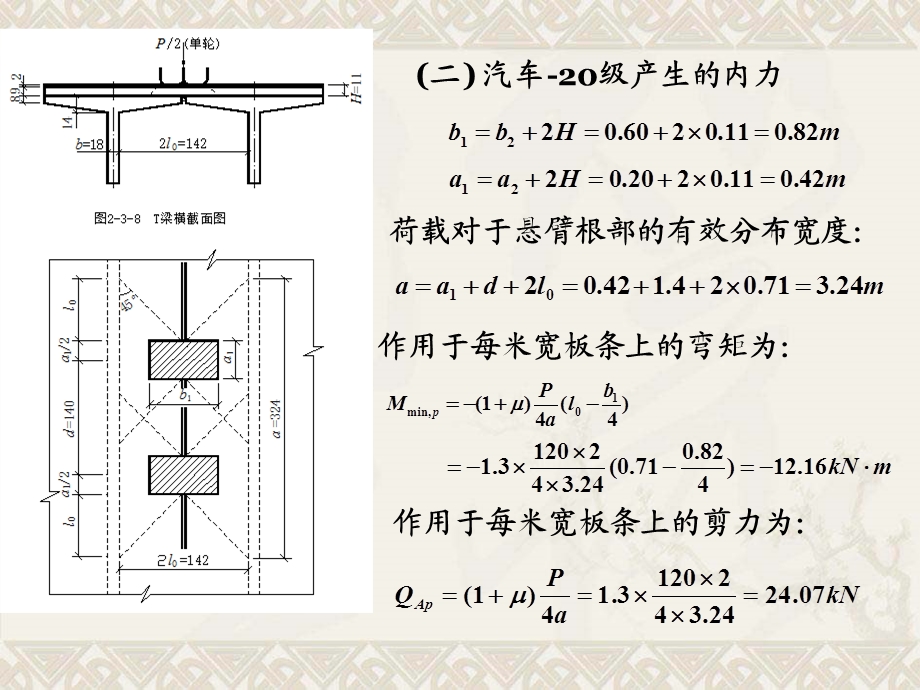 桥梁工程考试例题及答案解析.ppt_第3页