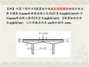 桥梁工程考试例题及答案解析.ppt