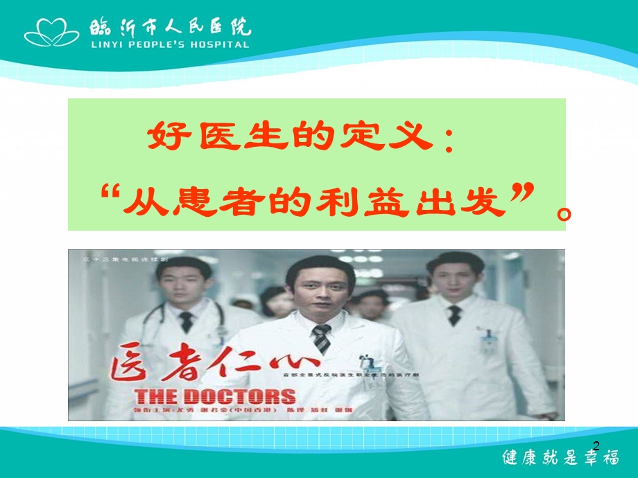 如何做一名好医生.ppt_第2页