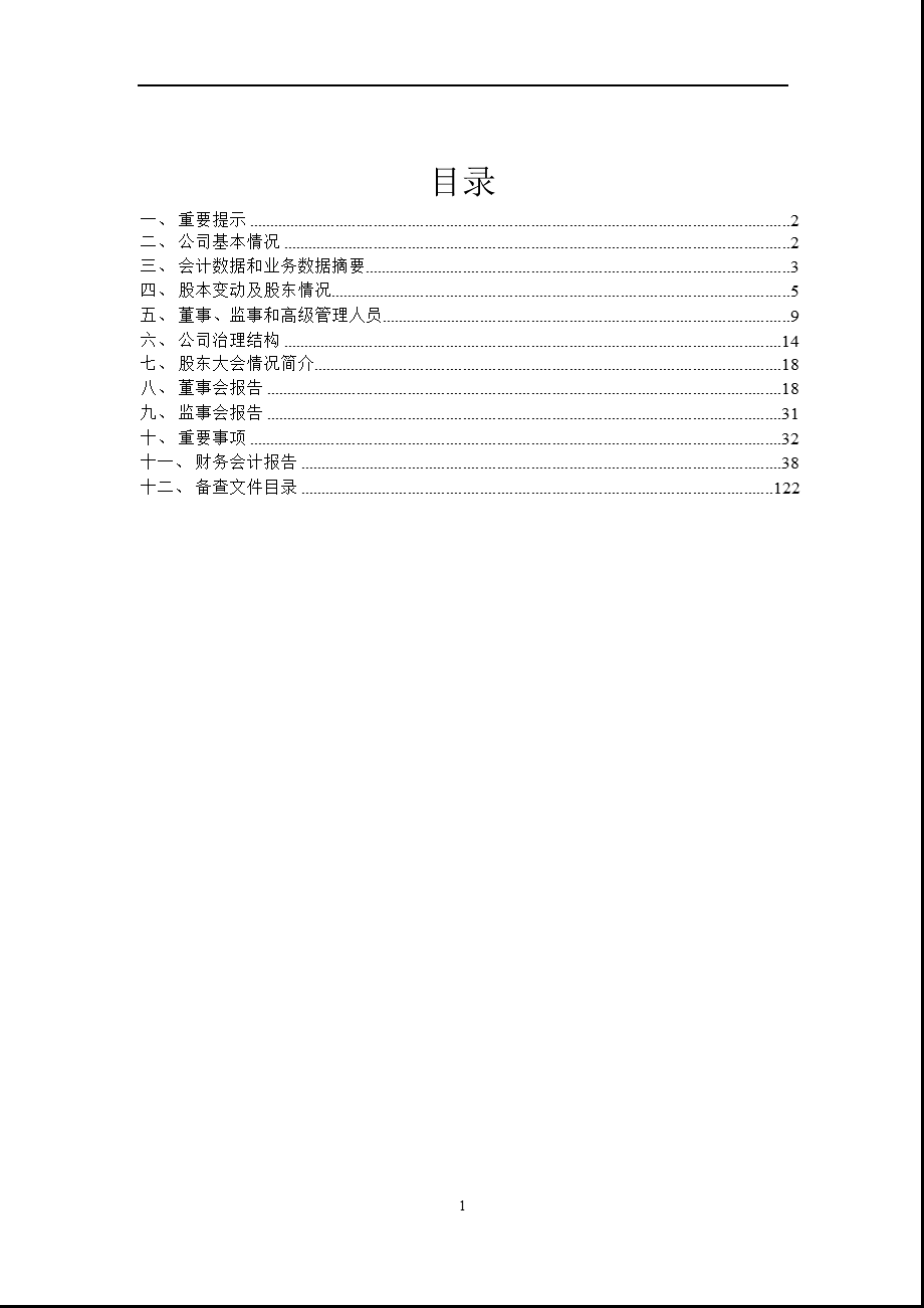 600251 冠农股份报.ppt_第2页