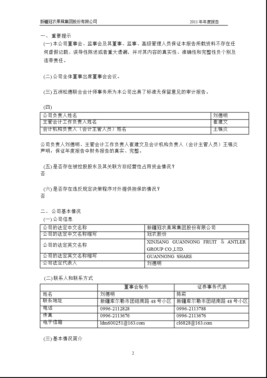 600251 冠农股份报.ppt_第3页