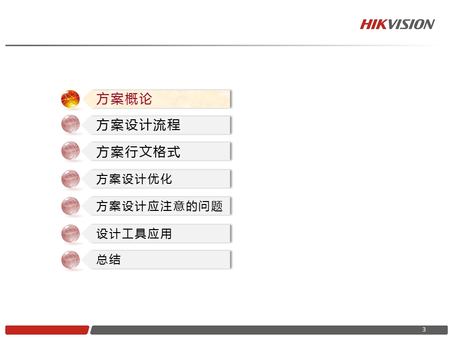 解决方案写作技巧如何写一份好的方案.ppt_第3页