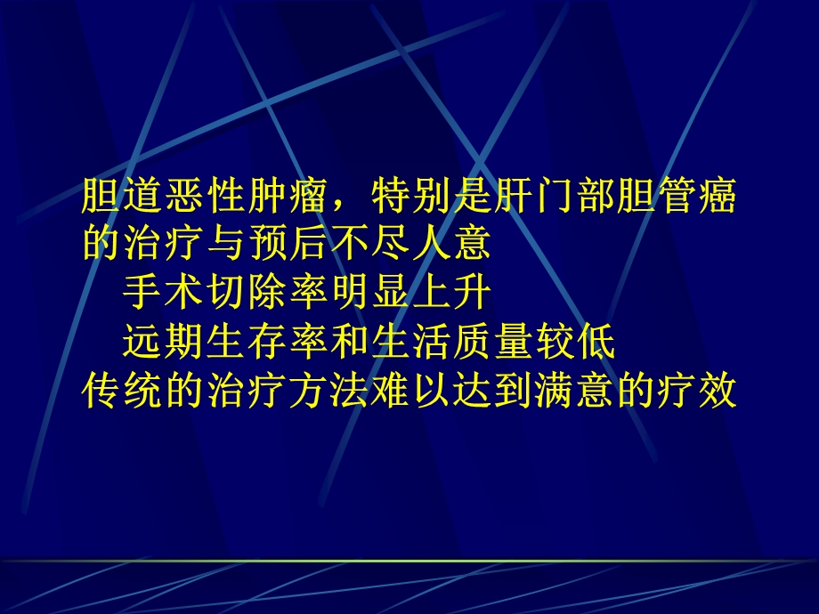 医院胆管癌.ppt_第3页