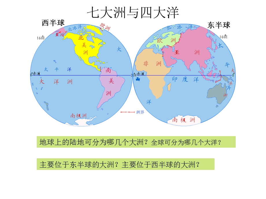 七大洲与四大洋.ppt.ppt_第3页