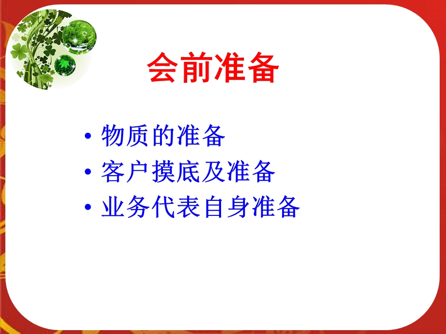 促成准备专题讲座PPT.ppt_第3页